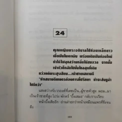 จักรพรรดินี 2 เล่มจบ - ลักษณวดี รูปที่ 11