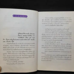 จิตตเทวะ - ทมยันตี รูปที่ 10