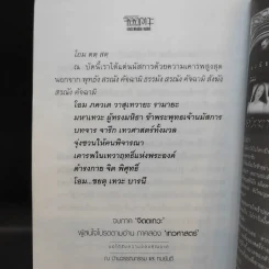 จิตตเทวะ - ทมยันตี รูปที่ 13