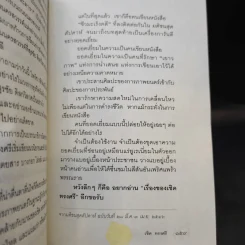 นั่งคุยกับความตาย - เชิด ทรงศรี รูปที่ 13