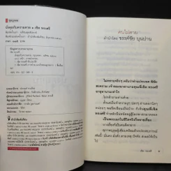 นั่งคุยกับความตาย - เชิด ทรงศรี รูปที่ 10