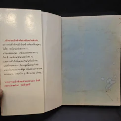 น้ำหอม Das Parfum By Patrick Suskind - สีมน แปลและเรียบเรียงจากภาษาเยอรมัน รูปที่ 8