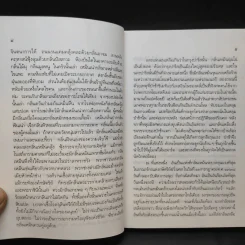 น้ำหอม Das Parfum By Patrick Suskind - สีมน แปลและเรียบเรียงจากภาษาเยอรมัน รูปที่ 10