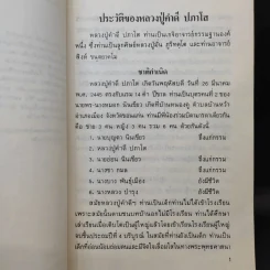 อนุสรณ์ในงานพระราชทานเพลิงศพ พระครูญาณทัสสี (หลวงปู่คำดี ปภาโส) รูปที่ 11