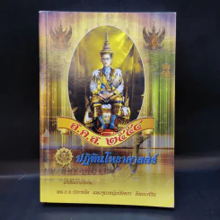 ปฏิทินโหราศาสตร์ 2554