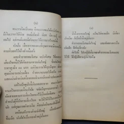 พรหมวิเศษ ฉบับวิเศษ เพื่อการเสี่ยงโชคทุกชนิด - ทวิช ธวัชชัย รูปที่ 11