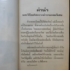 พรหมวิเศษ ฉบับวิเศษ เพื่อการเสี่ยงโชคทุกชนิด - ทวิช ธวัชชัย รูปที่ 10