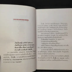 บิ๊กเสี่ย 2 เล่มจบ - กนกเรขา รูปที่ 11