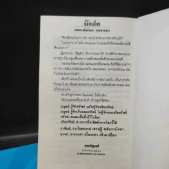 บิ๊กเสี่ย 2 เล่มจบ - กนกเรขา รูปที่ 15