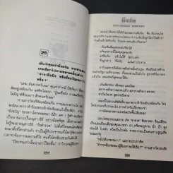 บิ๊กเสี่ย 2 เล่มจบ - กนกเรขา รูปที่ 14