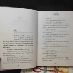 อตีตา 2 เล่มจบ - ทมยันตี รูปที่ 13