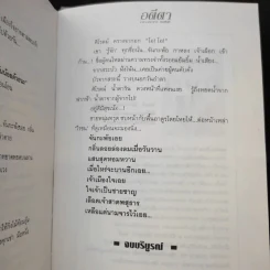 อตีตา 2 เล่มจบ - ทมยันตี รูปที่ 14