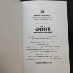 อตีตา 2 เล่มจบ - ทมยันตี รูปที่ 12