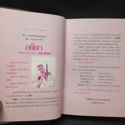 อตีตา 2 เล่มจบ - ทมยันตี รูปที่ 10