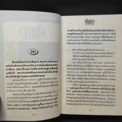 มัสยา 2 เล่มจบ - พนมเทียน รูปที่ 12