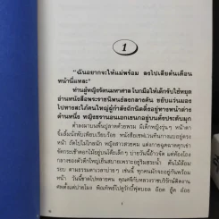 มัสยา 2 เล่มจบ - พนมเทียน รูปที่ 10