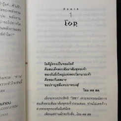 พิเธีย ผู้จารเทวศาสตร์ ผู้บันทึกเทวธรรม - ทมยันตี รูปที่ 10