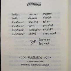 พิเธีย ผู้จารเทวศาสตร์ ผู้บันทึกเทวธรรม - ทมยันตี รูปที่ 12
