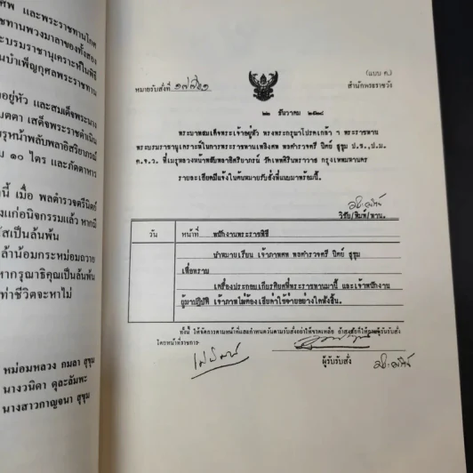 อนุสรณ์ในงานเสด็จพระราชดำเนินพระราชทานเพลิงศพ พลตำรวจตรี นิตย์ สุขุม รูปที่ 9