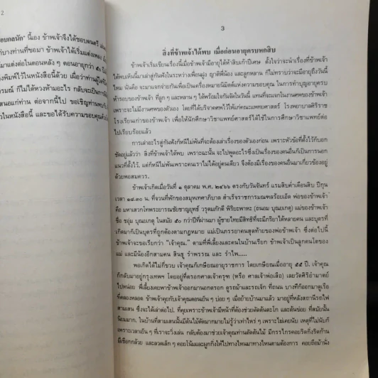 อภินันทนาการเนื่องในโอกาสที่มีอายุครบ 5 รอบ (บุณยเกตุ) รูปที่ 11