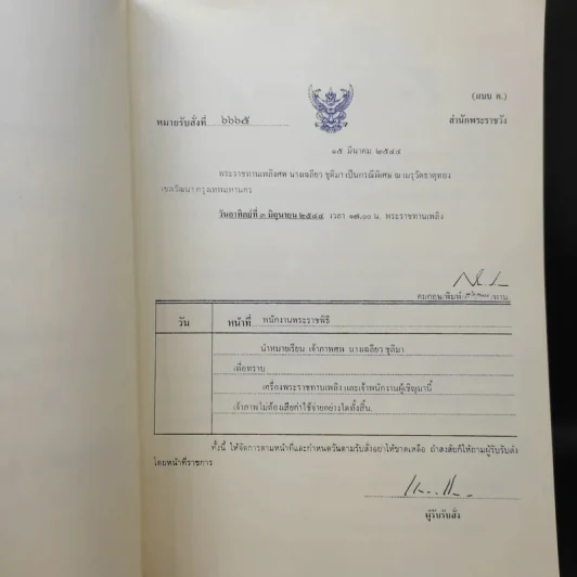 อนุสรณ์ในงานพระราชทานเพลิงศพ คุณแม่เฉลียว ชุติมา รูปที่ 10
