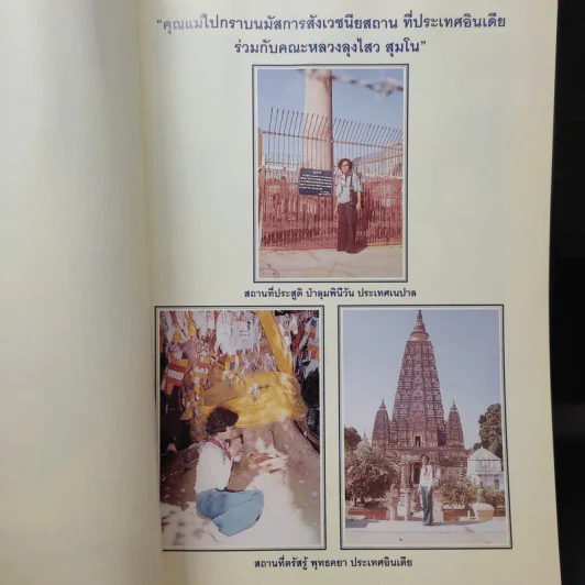 อนุสรณ์ในงานพระราชทานเพลิงศพ คุณแม่เฉลียว ชุติมา รูปที่ 12
