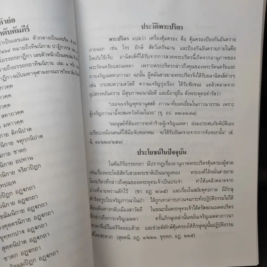 อนุสรณ์ในงานพระราชทานเพลิงศพ คุณแม่เฉลียว ชุติมา รูปที่ 17