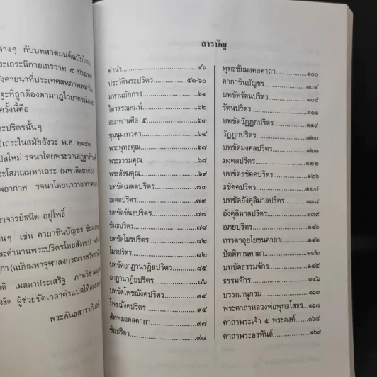 อนุสรณ์ในงานพระราชทานเพลิงศพ คุณแม่เฉลียว ชุติมา รูปที่ 15