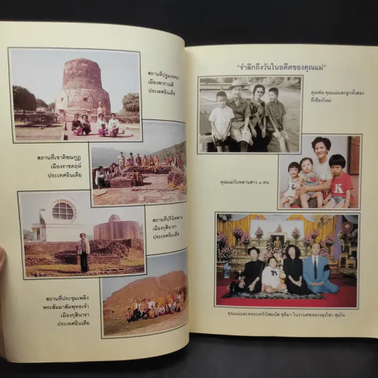 อนุสรณ์ในงานพระราชทานเพลิงศพ คุณแม่เฉลียว ชุติมา รูปที่ 13