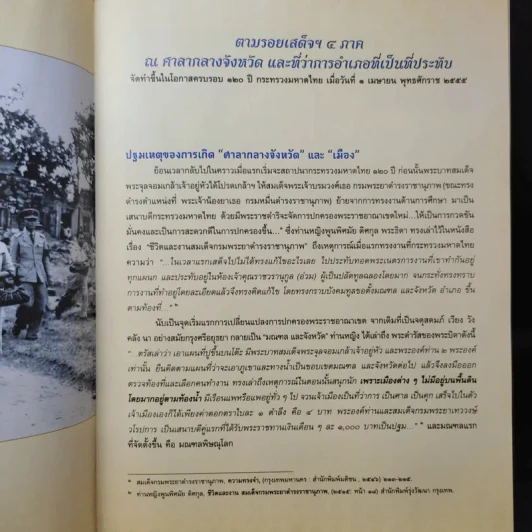 สมุดบันทึก มหาดไทยชวนรู้ 2556 รูปที่ 9
