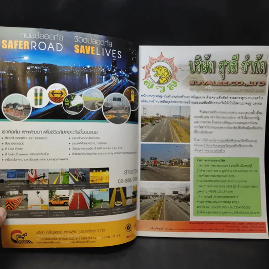 วารสารทางหลวง ปีที่ 51 ฉบับที่ 3 พ.ค.-มิ.ย.2557 รูปที่ 9