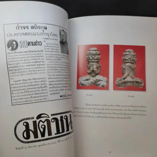 จตุคามรามเทพ นครศรีธรรมราช พ.ศ.2543-2544 รูปที่ 16