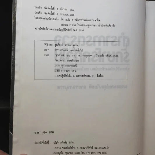 ตำราการตรวจรักษาโรคทั่วไป หลักการวินิจฉัยและรักษาโรค/250 โรคและการดูแลรักษา รูปที่ 9
