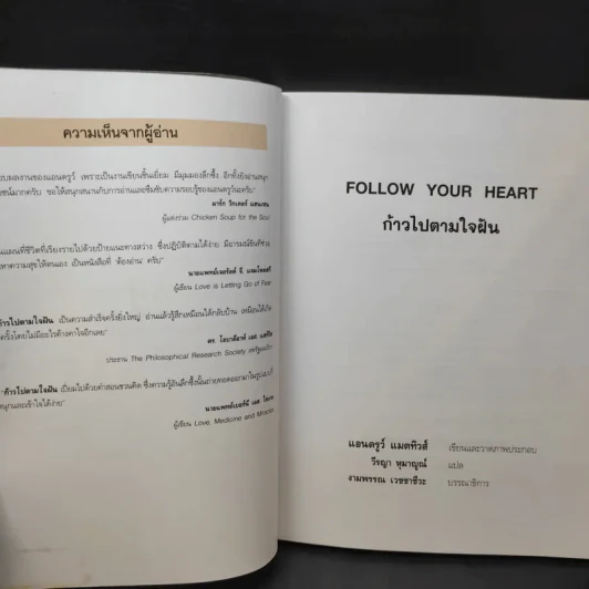 Follow Your Heart ก้าวไปตามใจฝัน - Andrew Matthews รูปที่ 8