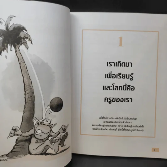 Follow Your Heart ก้าวไปตามใจฝัน - Andrew Matthews รูปที่ 12