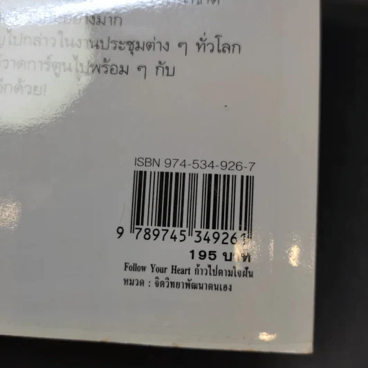 Follow Your Heart ก้าวไปตามใจฝัน - Andrew Matthews รูปที่ 14