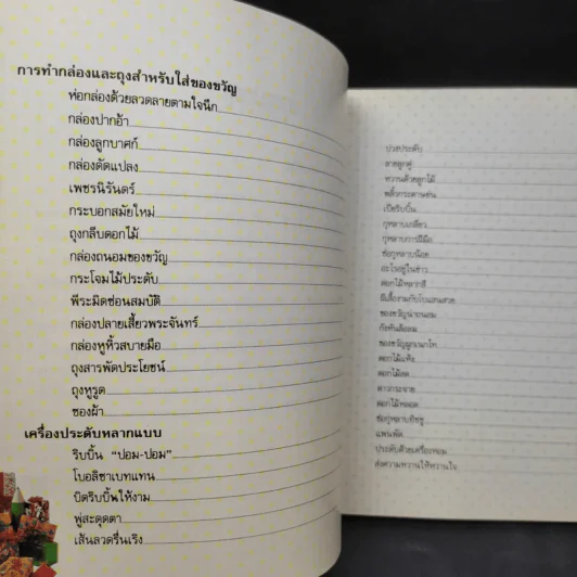 ห่อของขวัญให้สวยด้วยสไตล์เก๋เก๋ - โครอล วอล์กเกอร์ รูปที่ 12