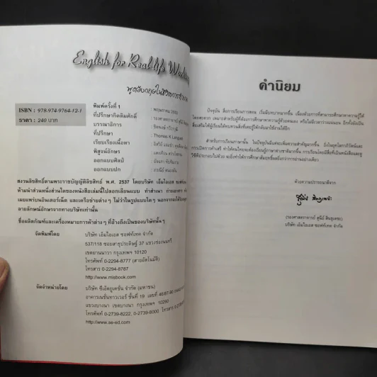 พูดอังกฤษในชีวิตการทำงาน English for Real-Life Working รูปที่ 9