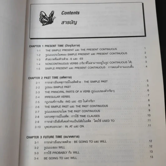 Chartbook สรุปหลักไวยากรณ์อังกฤษ เล่ม 1-2 - บุญฤทธิ์ ตังคะกาญจน์ รูปที่ 18