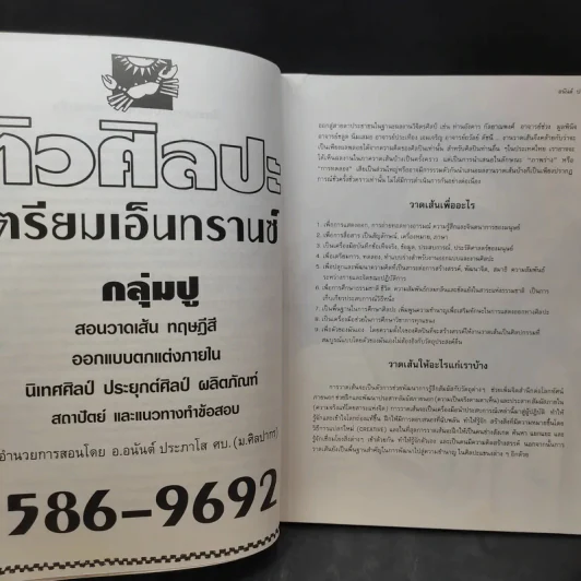 วาดเส้น - อนันต์ ประภาโส รูปที่ 11
