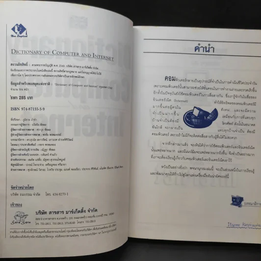 Dictionary of Computer and Internet รูปที่ 8