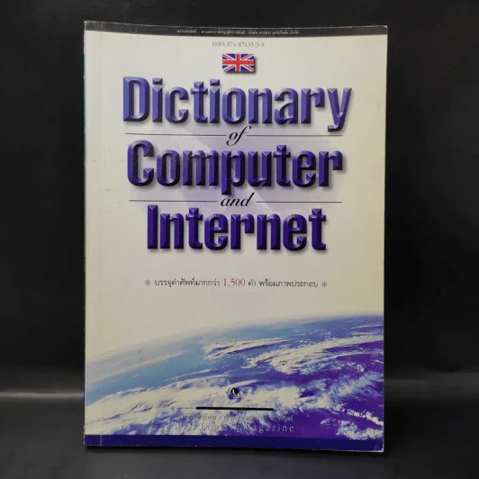 Dictionary of Computer and Internet รูปที่ 1