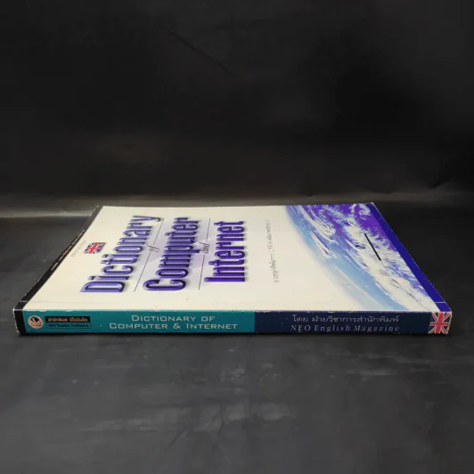 Dictionary of Computer and Internet รูปที่ 3