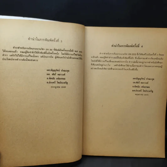 ภาษาอังกฤษมูลฐาน 4 EN202 รูปที่ 10