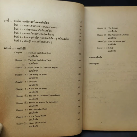ภาษาอังกฤษมูลฐาน 4 EN202 รูปที่ 12