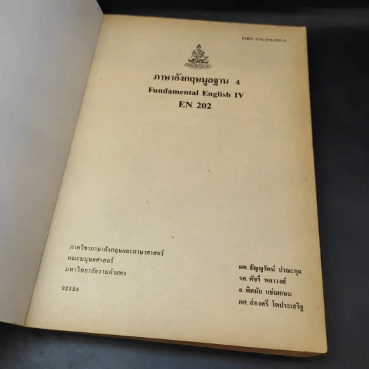 ภาษาอังกฤษมูลฐาน 4 EN202 รูปที่ 9