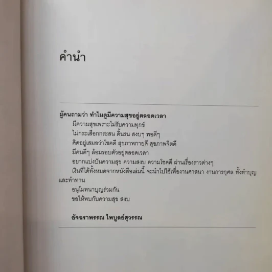 ชีวิตจริงจังของจิ๊ - อัจฉราพรรณ ไพบูลย์สุวรรณ รูปที่ 12