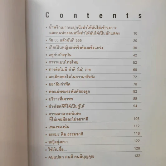 ชีวิตจริงจังของจิ๊ - อัจฉราพรรณ ไพบูลย์สุวรรณ รูปที่ 13
