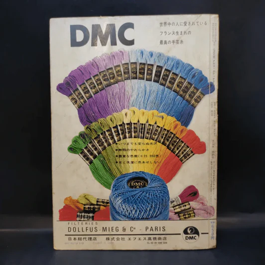 หนังสือสอนถักโครเชต์ภาษาญี่ปุ่น รูปที่ 2