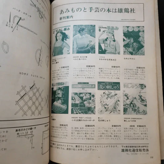 หนังสือสอนถักโครเชต์ภาษาญี่ปุ่น รูปที่ 15